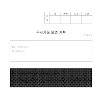 운영계획(독서지도) 운영계획(독서지도)